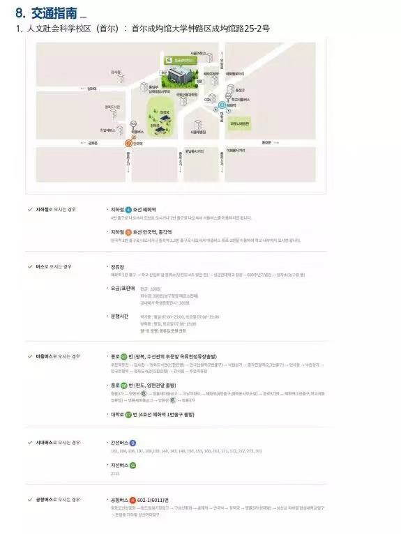 成均館大學交通.jpg 成均館大學交通.jpg